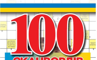 „Chwila na 100 Panoram” w języku ukraińskim